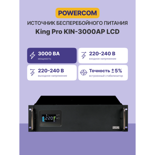 UPS Powercom King Pro RM KIN-3000AP LCD 2400W 3000Va black