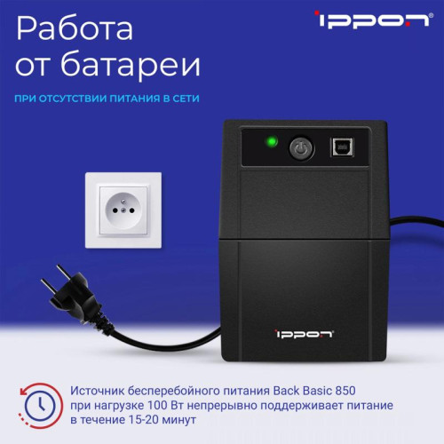 Источник бесперебойного питания Ippon Back Basic 850 480Вт 850ВА черный