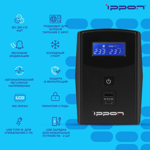 Источник бесперебойного питания Ippon Back Power Pro II 800 480Вт 800ВА черный