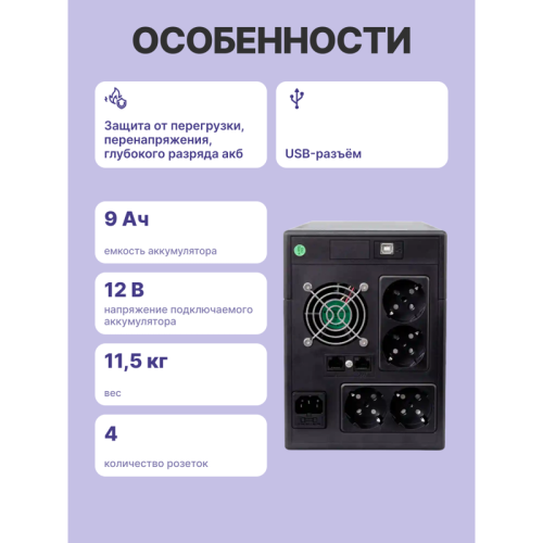 ИБП POWERMAN Smart Sine 1500, LCD, линейно-интерактивный, 1500ВА, 1050Вт,  4 евророзетки с резервным питанием, USB, батарея 12В 9Ач 2 шт., 380мм х 158мм х 198мм, 11.5 кг./ UPS POWERMAN Smart Sine 1500, LCD, line-interactive, 1500VA, 1050W, 4 eurosockets w