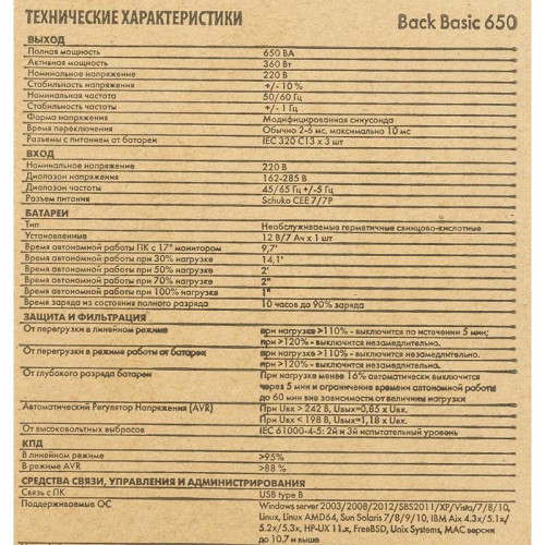Источник бесперебойного питания Ippon Back Basic 650 360Вт 650ВА черный
