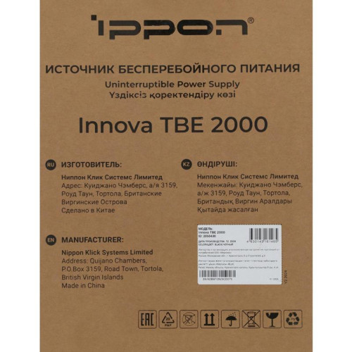 Источник бесперебойного питания Ippon Innova TBE 2000 1800Вт 2000ВА черный
