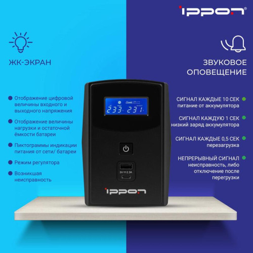 Источник бесперебойного питания Ippon Back Power Pro II 800 480Вт 800ВА черный