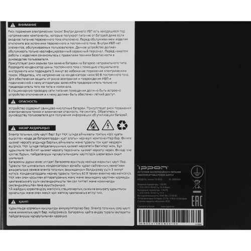 Источник бесперебойного питания Ippon Innova TB 3000 2700Вт 3000ВА черный