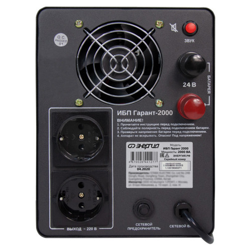 ИБП Гарант-2000 24В 2000 ВА ЭНЕРГИЯ/ UPS Garant-2000 24V 2000 VA ENERGY