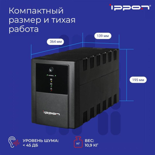 Источник бесперебойного питания Ippon Back Basic 1500 900Вт 1500ВА черный