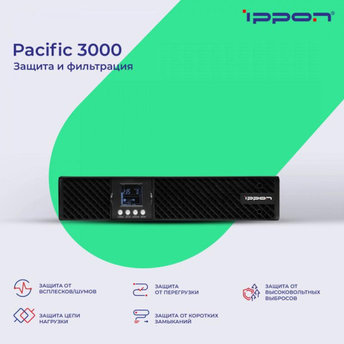 Источник бесперебойного питания Ippon Pacific 3000 2700Вт 3000ВА черный