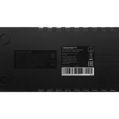 Источник бесперебойного питания Ippon Back Power Pro II 500 300Вт 500ВА черный