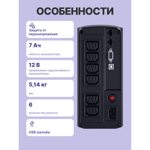 Источник бесперебойного питания/ UPS CyberPower VP700EILCD Line-Interactive 700VA/390W USB/RS-232/RJ11/45  (6 IEC С13)