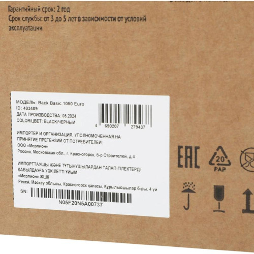 Источник бесперебойного питания Ippon Back Basic 1050 Euro 600Вт 1050ВА черный