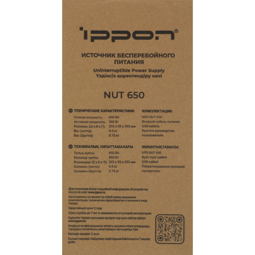 Источник бесперебойного питания Ippon NUT 650 360Вт 650ВА
