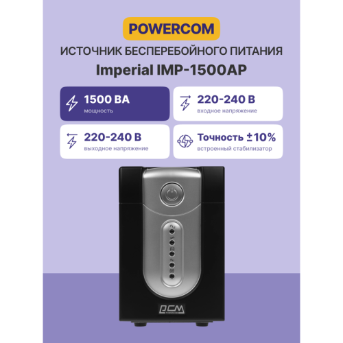 Powercom IMP-1500AP