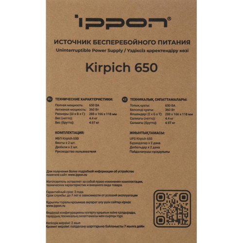 Источник бесперебойного питания Ippon Kirpich 650 360Вт 650ВА черный