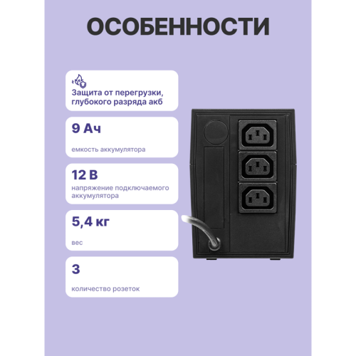 Powercom RPT-1000A 600W 3*IEC320