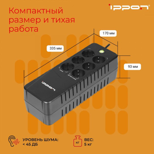 Источник бесперебойного питания Ippon Back Verso 800 420Вт 800ВА черный