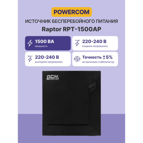 Powercom RAPTOR RPT-1500AP 900Wt 1500VA