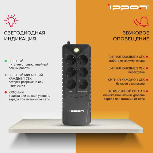 Источник бесперебойного питания Ippon Back Verso 600 300Вт 600ВА черный