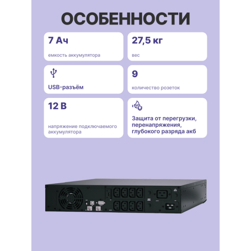 UPS POWERCOM SPR-3000 LCD, line-interactive, 3000 VA, 2400 W, LCD, Rack / Tower, 8 IEC320 C13 sockets and 1 C19 socket with redundant power supply, USB, RS-232, SNMP card slot, RJ45 protection, WxDxH 428 x 431 x 84 mm 31.5 kg