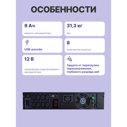 ИБП Powercom SNT-3000, 3000 Вт/3000 ВА, Rack/Tower, 8 розеток IEC320 C13 и 1 розетка IEC320 C19 с резервным питанием, LCD, USB, RS-232, слот под SNMP карту, ШхГхВ 428х635х84 мм, вес 31.3 кг/ UPS Powercom SNT-3000, 3000 W / 3000 VA, Rack / Tower, 8 IEC320 