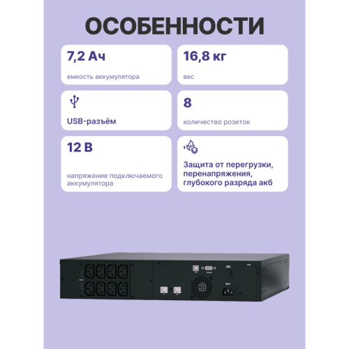 ИБП SPR-1500, линейно-интерактивный, 1500 ВA, 1200 Вт, LCD, Rack/Tower, 8 розеток IEC320 C13 с резервным питанием, USB, RS-232, слот под SNMP карту, защита RJ45, ШхГхВ 428x453x84 мм, 20.5 кг/ UPS POWERCOM SPR-1500, line-interactive, 1500 VA, 1200 W, LCD, 