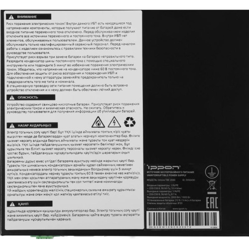 Источник бесперебойного питания Ippon Innova TBE 2000 1800Вт 2000ВА черный