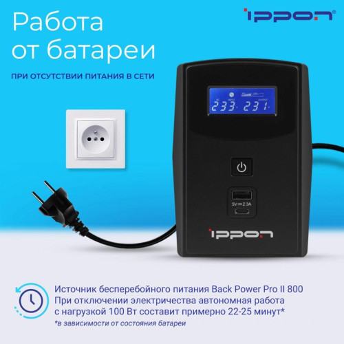 Источник бесперебойного питания Ippon Back Power Pro II 800 480Вт 800ВА черный