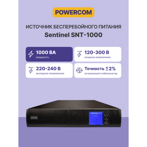 UPS Powercom SNT-1000, 1000 W / 1000 VA, Rack / Tower, 6 IEC320 C13 outlets with backup power, LCD, USB, RS-232, SNMP card slot, WxDxH 428x425x84 mm, weight 15.8 kg