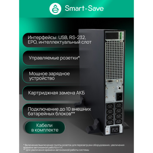 Systeme EИБП SRTSE 2 поколения 1500 ВА/Вт, 2U, 8 C13+1 C19, USB, RS-232, сухие контакты Systeme EИБП SRTSE 2 поколения 1500 ВА/Вт, 2U, 8 C13+1 C19, USB, RS-232, сухие контакты