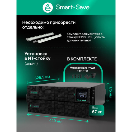 Systeme Electric SRTSE 2 поколения 10000ВА/Вт, 4U,5 C13+3 C19,USB,RS-232,RS485,COM,сухие контакт,прлл,SNMP Systeme Electric SRTSE 2 поколения 10000ВА/Вт, 4U,5 C13+3 C19,USB,RS-232,RS485,COM,сухие контакт,прлл,SNMP