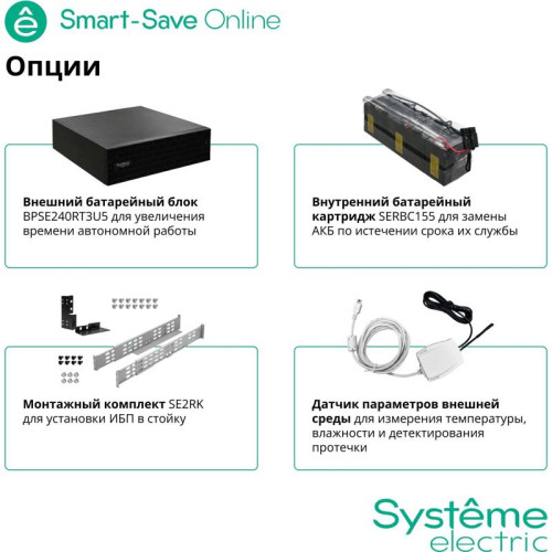 Источник бесперебойного питания Systeme Electriс SRT SRTSE5KRTXLIEC-NC 5000Вт 5000ВА черный