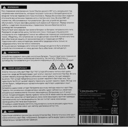 Источник бесперебойного питания Ippon Innova TB 1000 900Вт 1000ВА черный