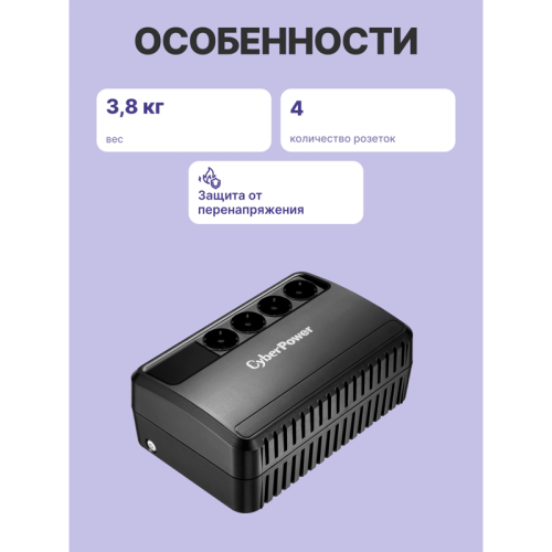 ИБП CyberPower BU850E, Line-Interactive, 850VA/425W, 4 Schuko розетки, Black, 0.2х0.15х0.2м., 5кг./ UPS Line-Interactive CyberPower BU850E 850VA/425W (4 EURO)