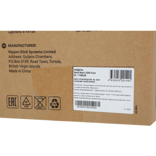 Источник бесперебойного питания Ippon Back Basic 2200 Euro 1320Вт 2200ВА черный