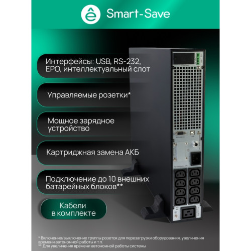 ИБП SRTSE 1 поколения 2000 ВА/Вт, 2U, 8 C13+1 C19, USB, RS-232, сухие контакты ИБП SRTSE 1 поколения 2000 ВА/Вт, 2U, 8 C13+1 C19, USB, RS-232, сухие контакты