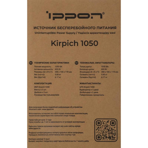 Источник бесперебойного питания Ippon Kirpich 1050 600Вт 1050ВА черный
