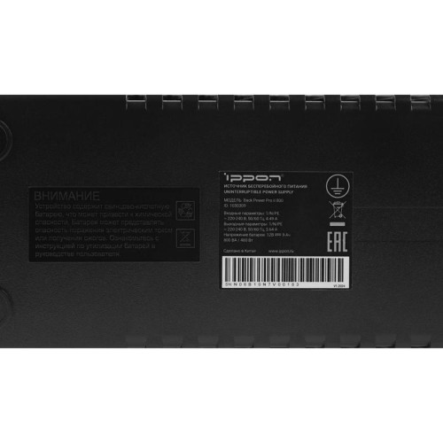 Источник бесперебойного питания Ippon Back Power Pro II 800 480Вт 800ВА черный