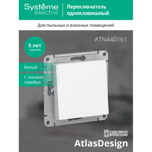 Переключатель одноклавишный/ Переключатель одноклавишный ATLASDESIGN AQUA IP44 схема 6 10АХ механизм белый Переключатель одноклавишный/ Переключатель одноклавишный ATLASDESIGN AQUA IP44 схема 6 10АХ механизм белый