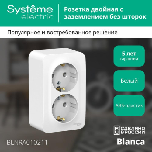 Розетка наружная двойная заземлением без шторок изолирующей пластиной/ BLANCA розетка наружная двойная с заземлением без шторок с изолирующей пластиной, 16А, 250В, белый