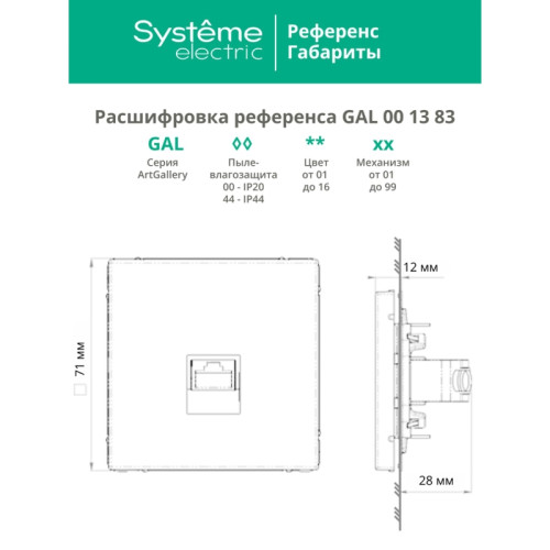 Розетка компьютерная/ ARTGALLERY розетка компьютерная RJ45, кат. 5е, механизм, ЛОТОС Розетка компьютерная/ ARTGALLERY розетка компьютерная RJ45, кат. 5е, механизм, ЛОТОС