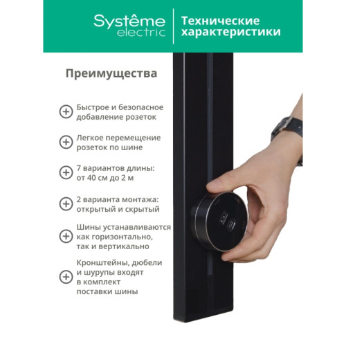 Шина открытой установки трековой системы/ MultiTrack Шина открытой установки трековой системы 40 см Графит