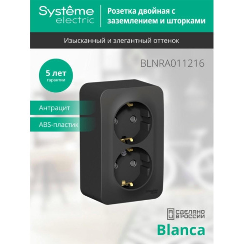 Розетка/ Розетка BLANCA наружная двойная, с заземлением, со шторками, с изолирующей пластиной, 16А, 250В, антрацит Розетка/ Розетка BLANCA наружная двойная, с заземлением, со шторками, с изолирующей пластиной, 16А, 250В, антрацит