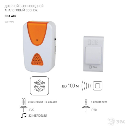 Звонок дверной беспроводной батарейках/ Звонок дверной беспроводной на батарейках 32 мелодии 100м IP20 бело-оранжевый 2АА/А23 A02