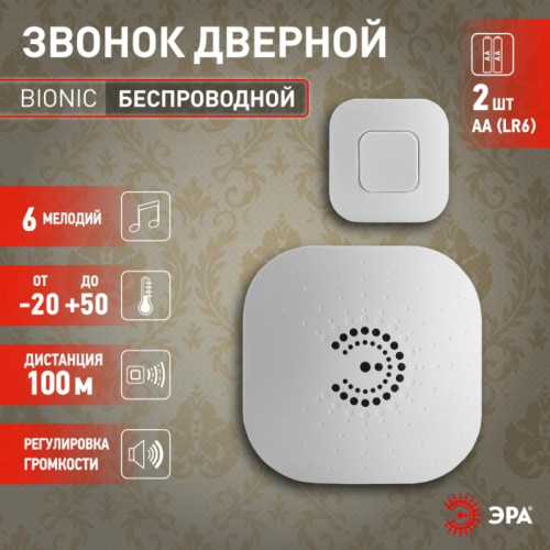Звонок дверной беспроводной батарейках/ Звонок дверной беспроводной на батарейках 6 мелодий 100м IP44 с регулятором громкости белый 2АА/СR2032 90666