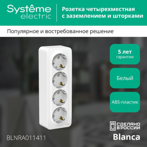 Розетка/ Розетка BLANCA наружная 4-я с заземлением со шторками с изоляционной пластиной 16А 250В белый Розетка/ Розетка BLANCA наружная 4-я с заземлением со шторками с изоляционной пластиной 16А 250В белый