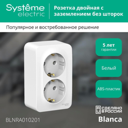 Розетка наружная двойная заземлением без шторок/ BLANCA розетка наружная двойная с заземлением без шторок, 16А, 250В, белый