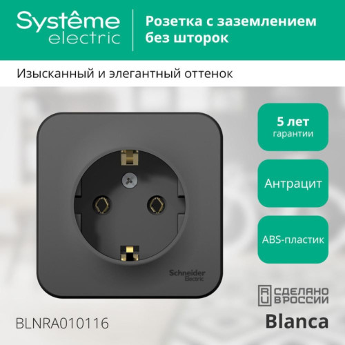 Розетка наружная заземлением без шторок изолирующей пластиной/ BLANCA розетка наружная с заземлением без шторок с изолирующей пластиной, 16А, 250В, антрацит Розетка наружная заземлением без шторок изолирующей пластиной/ BLANCA розетка наружная с заземлением без шторок с изолирующей пластиной, 16А, 250В, антрацит