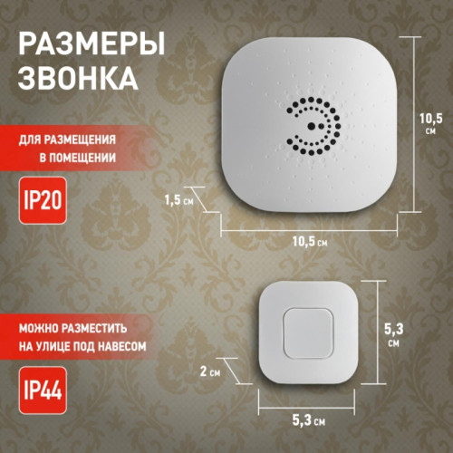 Звонок дверной беспроводной батарейках/ Звонок дверной беспроводной на батарейках 6 мелодий 100м IP44 с регулятором громкости белый 2АА/СR2032 90666