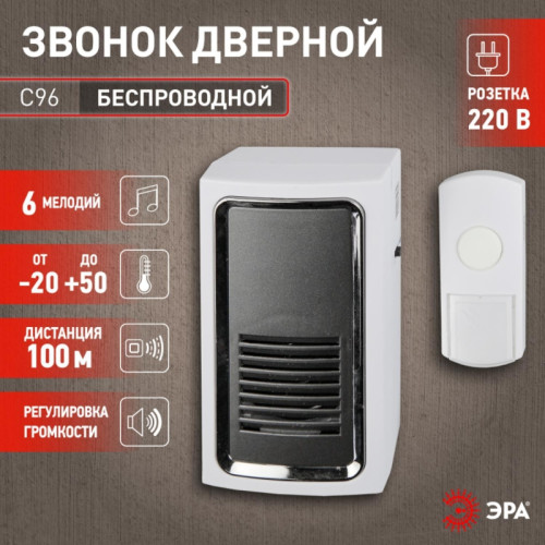 Звонок дверной беспроводной сети/ Звонок дверной беспроводной от сети 6 мелодий 100м IP44 бело-серый C96