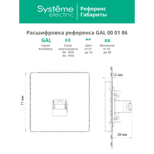 Розетка компьютерная/ ARTGALLERY розетка компьютерная RJ45, кат. 6A, механизм, белый