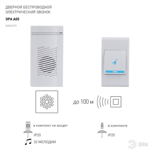 Звонок дверной беспроводной батарейках/ Звонок дверной беспроводной на батарейках 32 мелодии 100м IP20 со световой индикацией белый ААА A05
